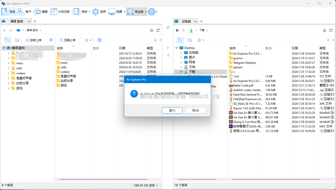 Air Explorer Pro 5.4.3多语言学习版_懒得勤快的博客_互联网分享精神